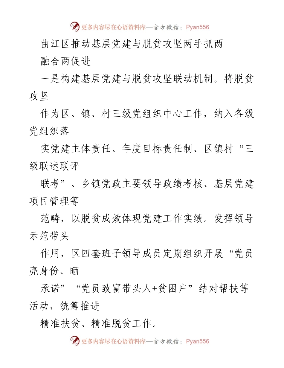 [工作总结] 曲江区 - 基层党建与脱贫攻坚工作总结报告.docx_第1页