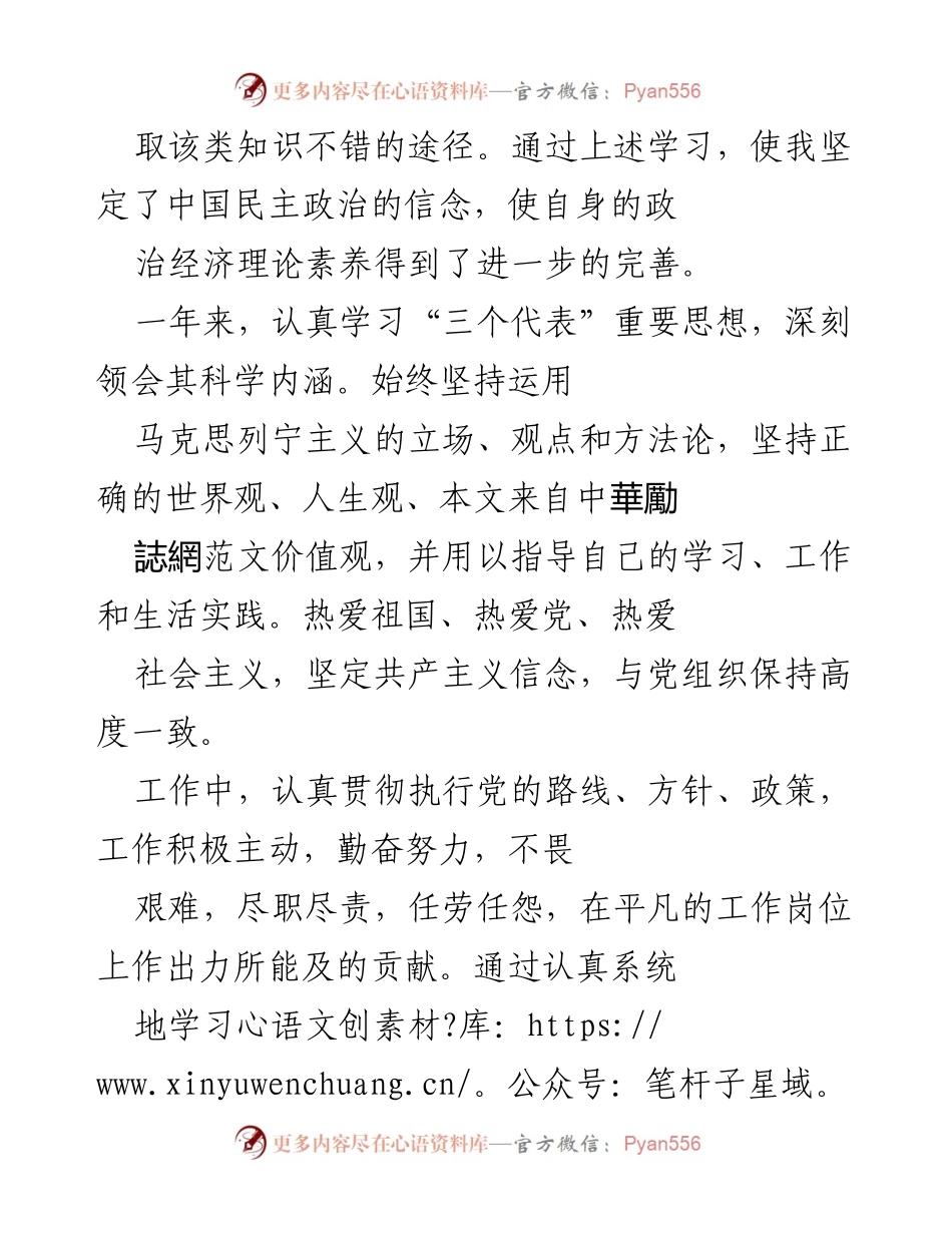 [工作总结] 年度考核 - 事业单位年度考核个人总结.docx_第2页