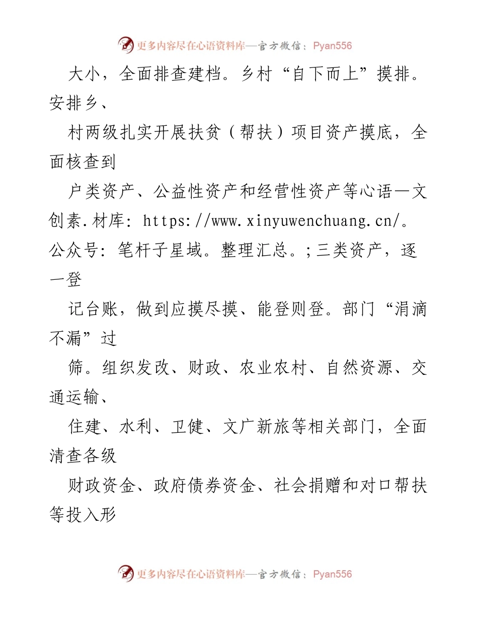 [工作总结] 扶贫项目资产管理 - 全县扶贫（帮扶）项目资产良性管理工作总结.docx_第2页