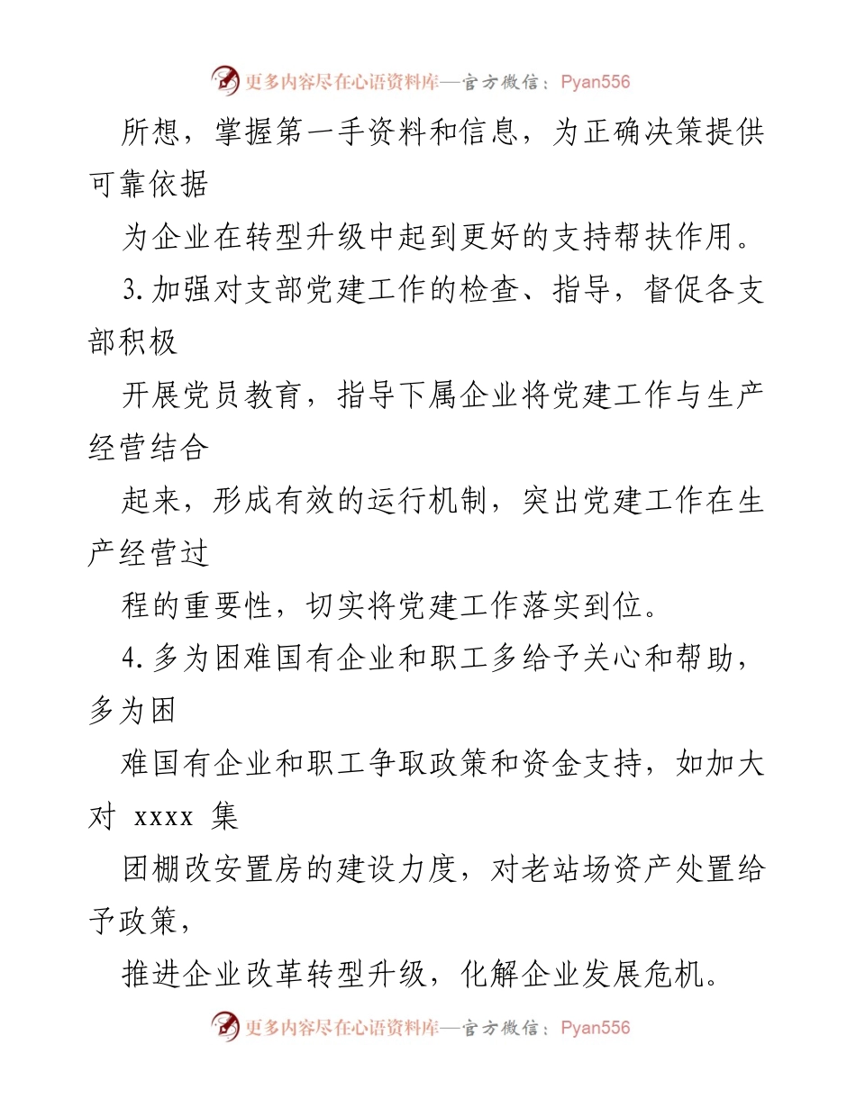 [工作总结] 年末专题民主生活会 - XX县年末民主生活会批评意见汇总.docx_第2页