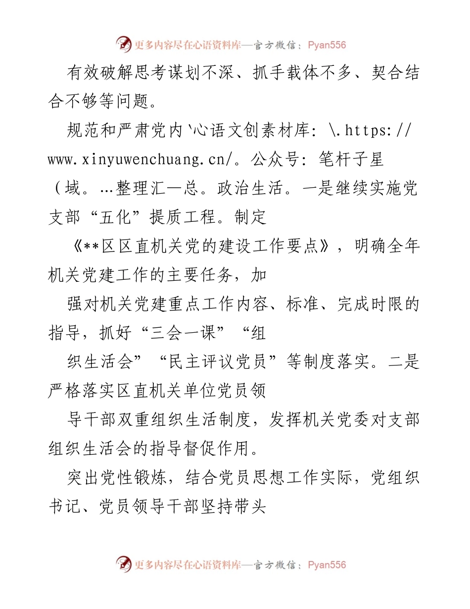 [工作总结] 机关党建 - 提升区直机关党建工作科学化水平的经验总结.docx_第2页