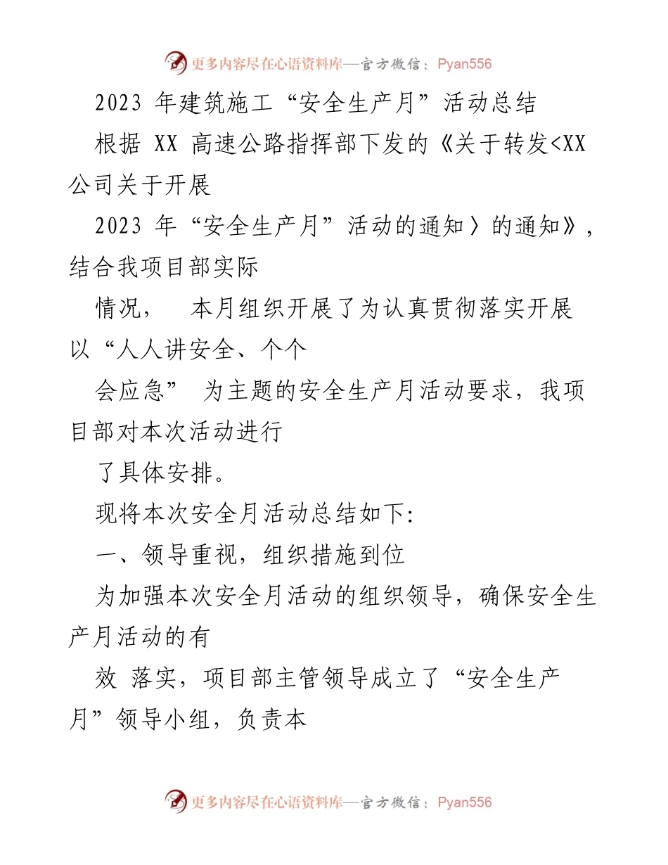 [工作总结] 建筑施工 - 2023年安全生产月活动总结_2.docx_第1页