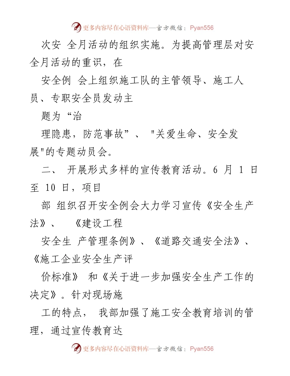 [工作总结] 建筑施工 - 2023年安全生产月活动总结_2.docx_第2页