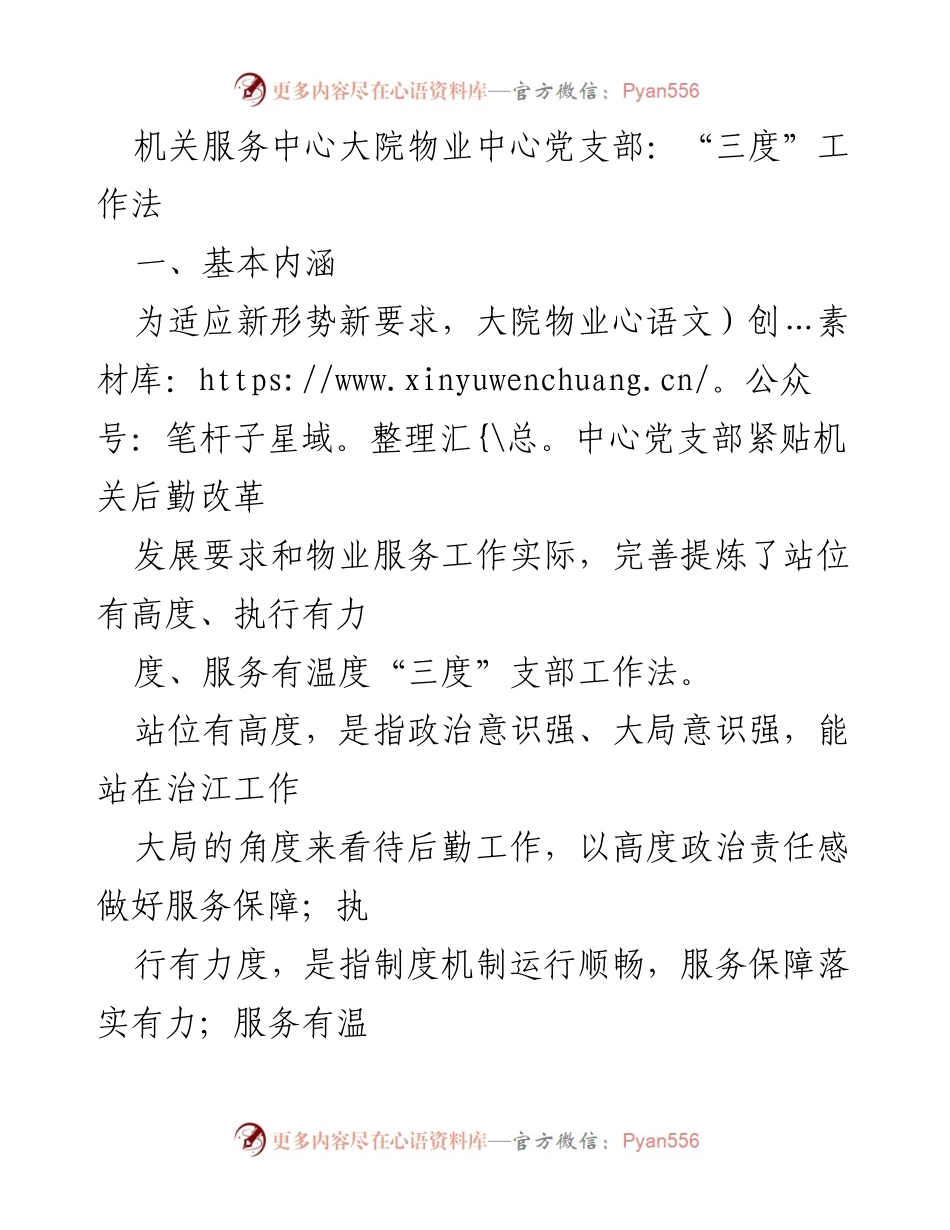 [工作总结] 机关服务中心大院物业中心 - “三度”工作法的实践与成效.docx_第1页