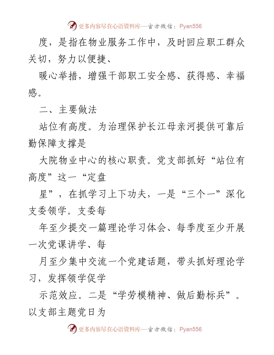 [工作总结] 机关服务中心大院物业中心 - “三度”工作法的实践与成效.docx_第2页