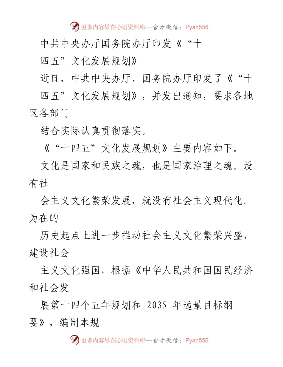 [工作总结] 文化发展 - 《“十四五”文化发展规划》实施总结与展望.docx_第1页