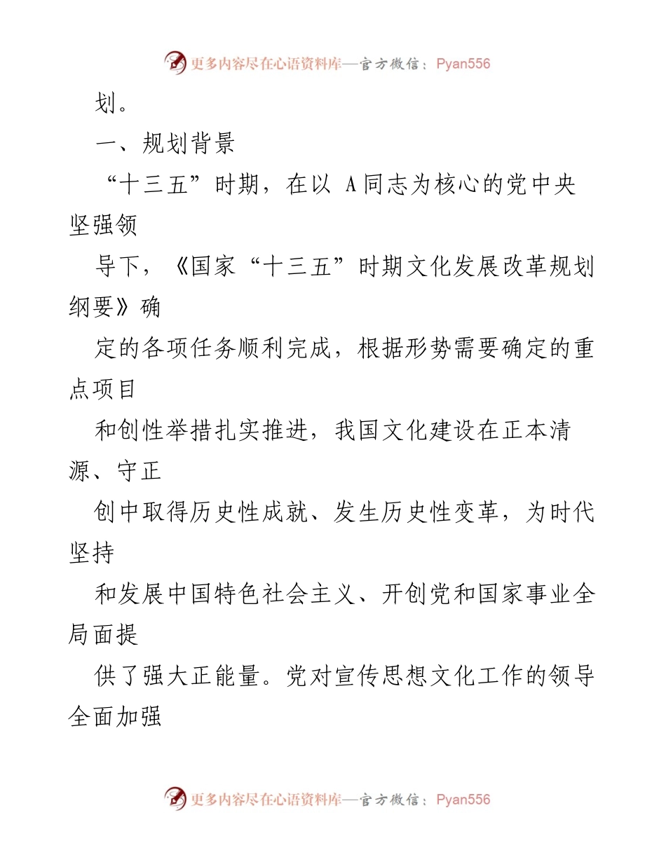 [工作总结] 文化发展 - 《“十四五”文化发展规划》实施总结与展望.docx_第2页