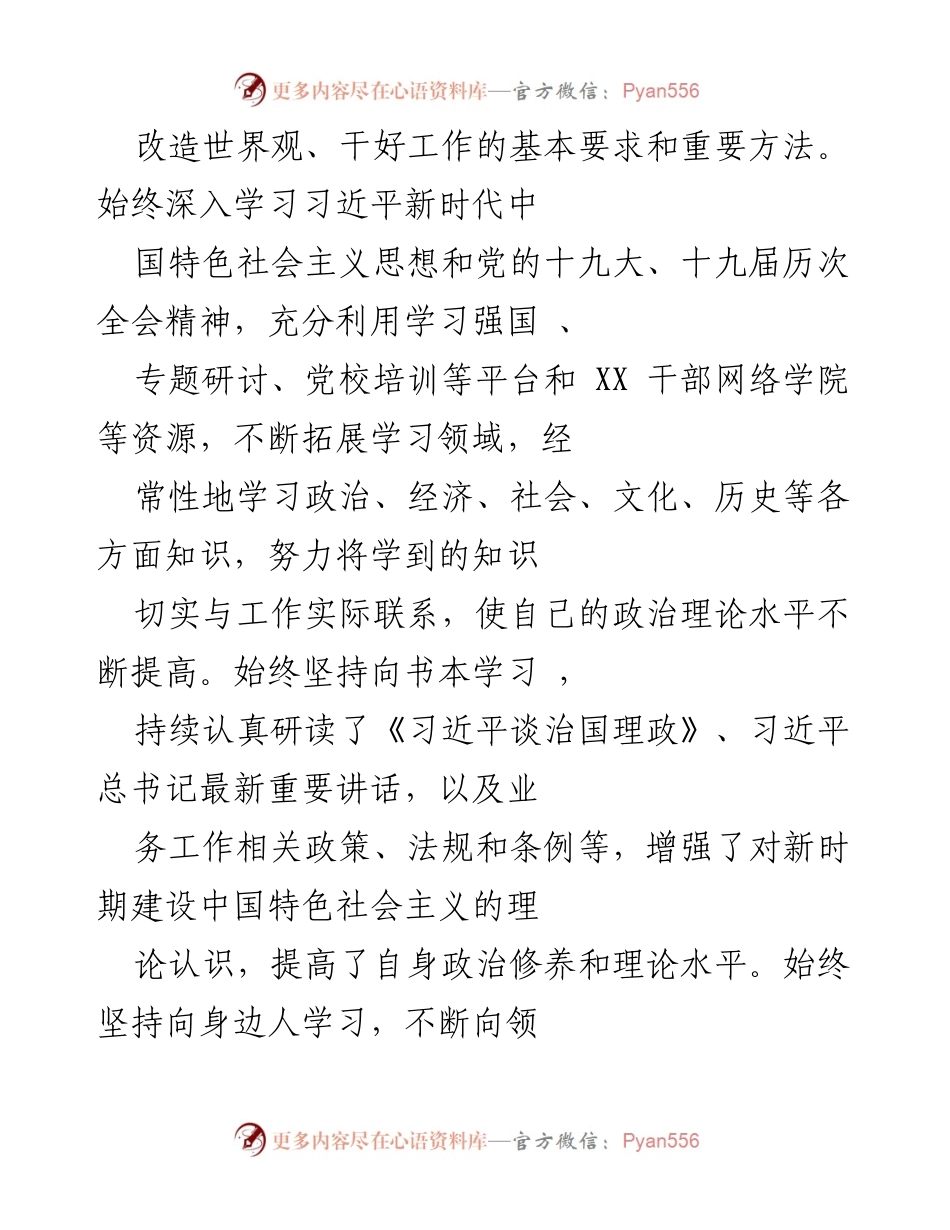 [工作总结] 接待服务中心 - 三年履职情况思想小结.docx_第2页