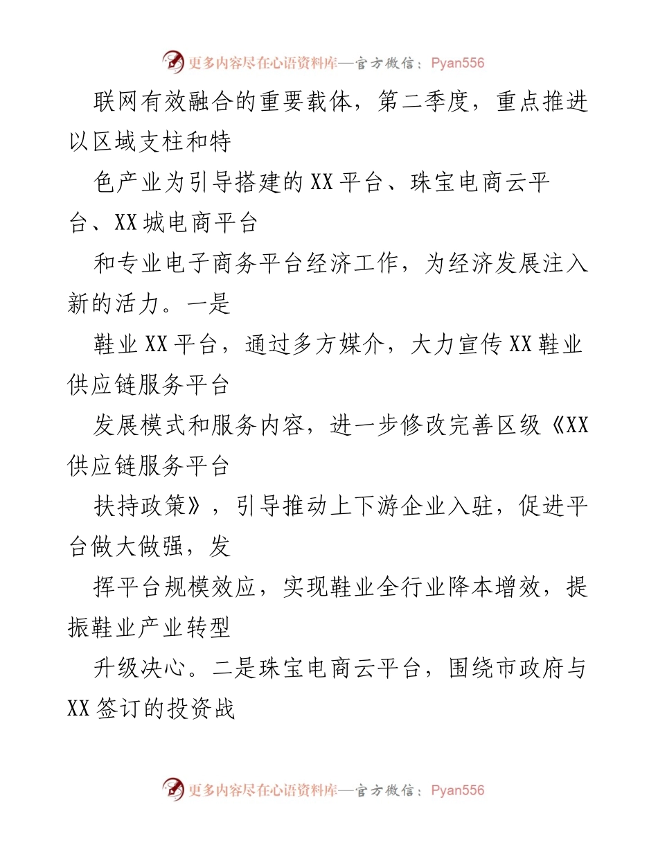 [工作总结] 招商引资工作 - 2022年第二季度招商引资工作思路与重点措施.docx_第2页