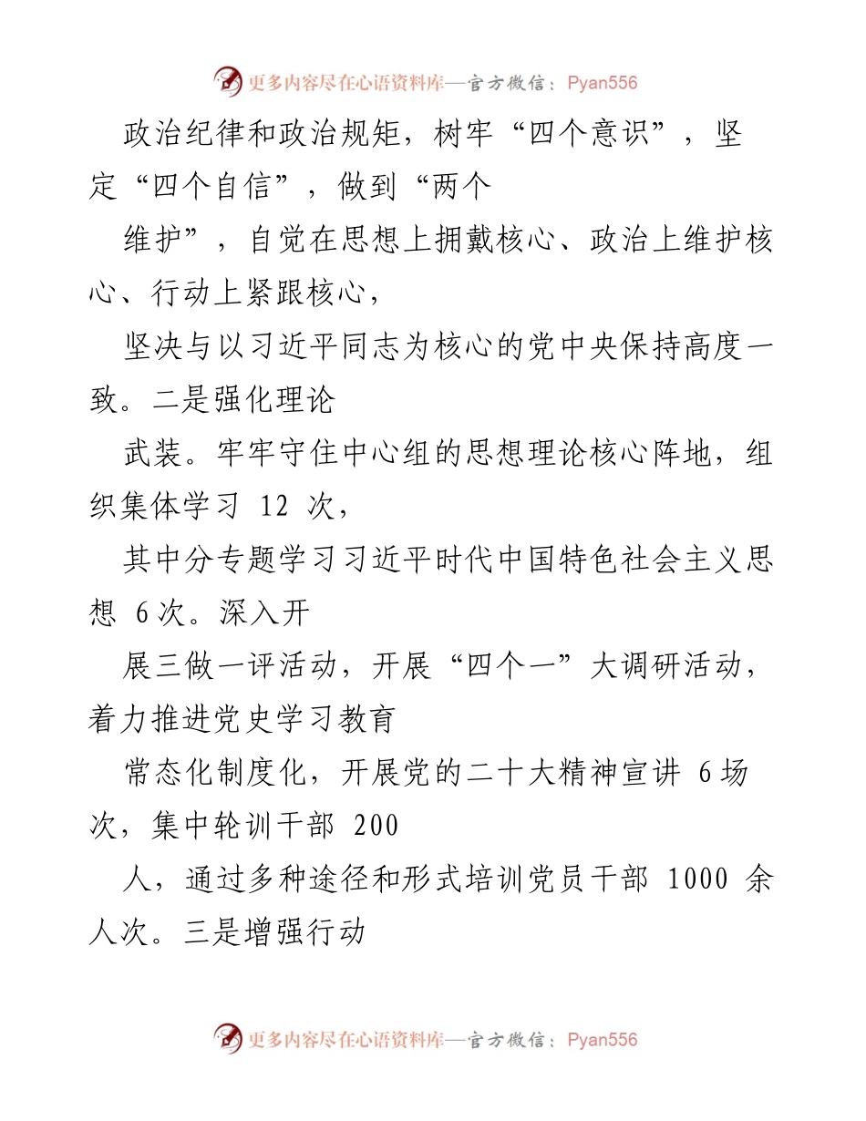 [工作总结] 年度述职 - 2022年度德能勤绩廉个人工作总结报告.docx_第2页