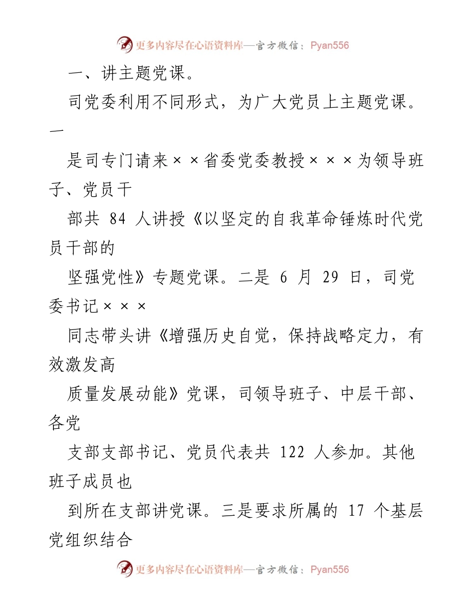[工作总结] 庆祝建党101周年活动 - ××司庆祝建党101周年活动开展情况报告.docx_第2页