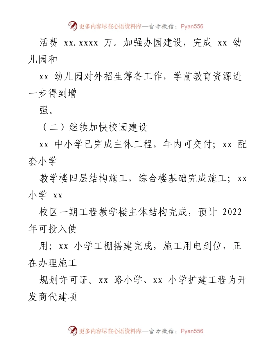 [工作总结] 教育局 - 2022年上半年教育工作总结与后期计划.docx_第2页