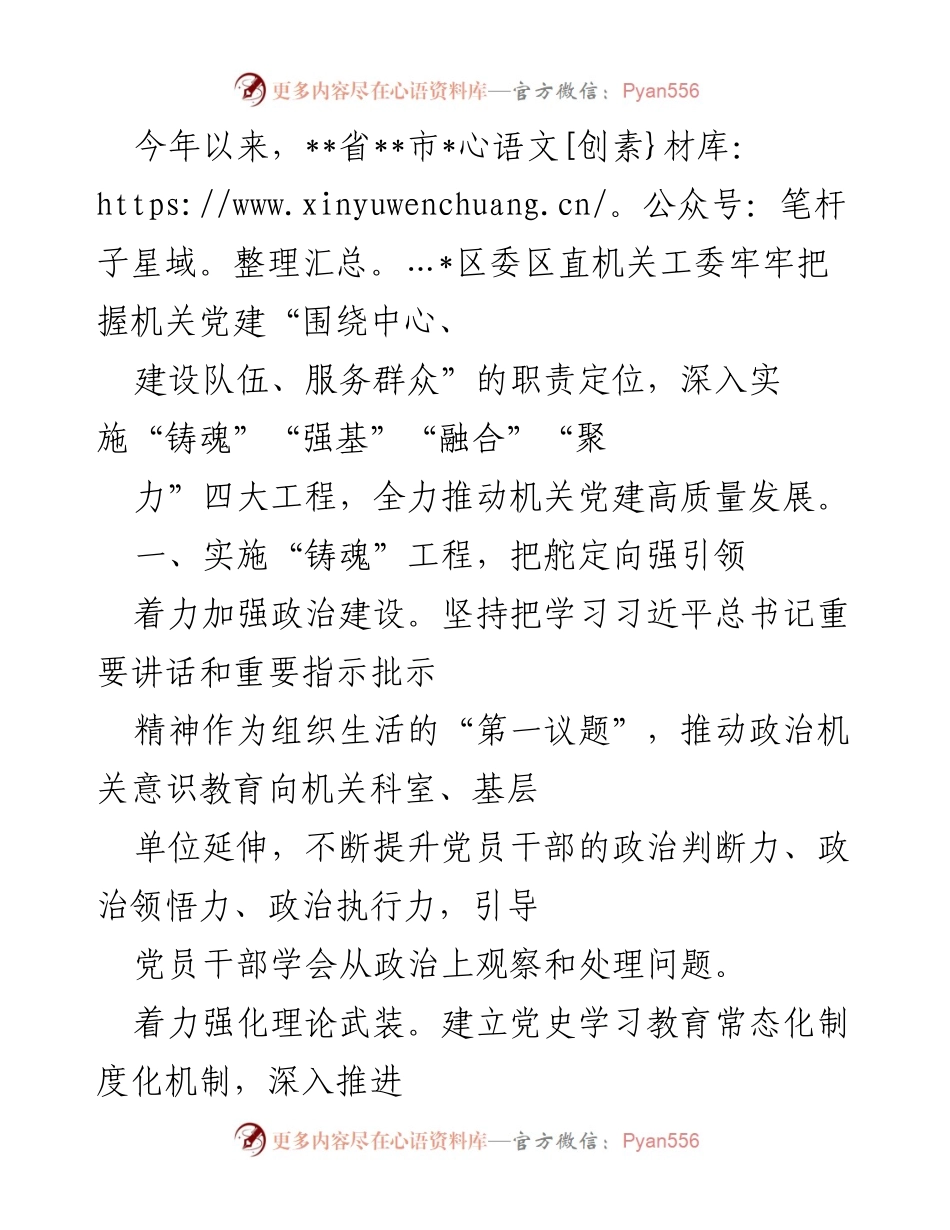 [工作总结] 机关党建工作 - 推动机关党建高质量发展的四大工程实施情况总结.docx_第1页