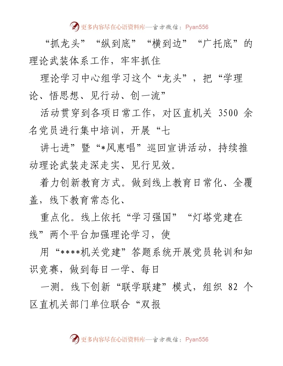 [工作总结] 机关党建工作 - 推动机关党建高质量发展的四大工程实施情况总结.docx_第2页