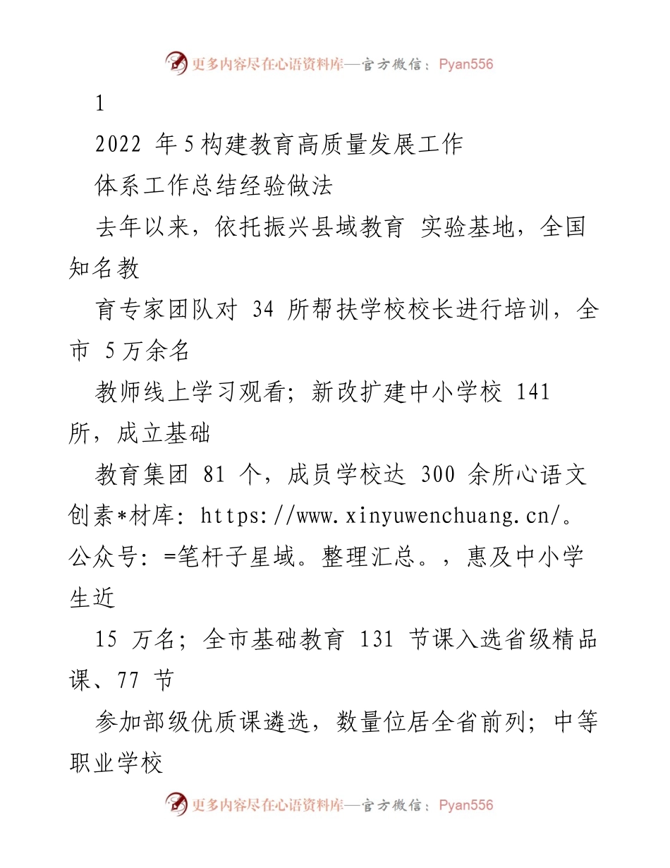 [工作总结] 教育高质量发展 - 教育高质量发展工作体系构建总结.docx_第1页