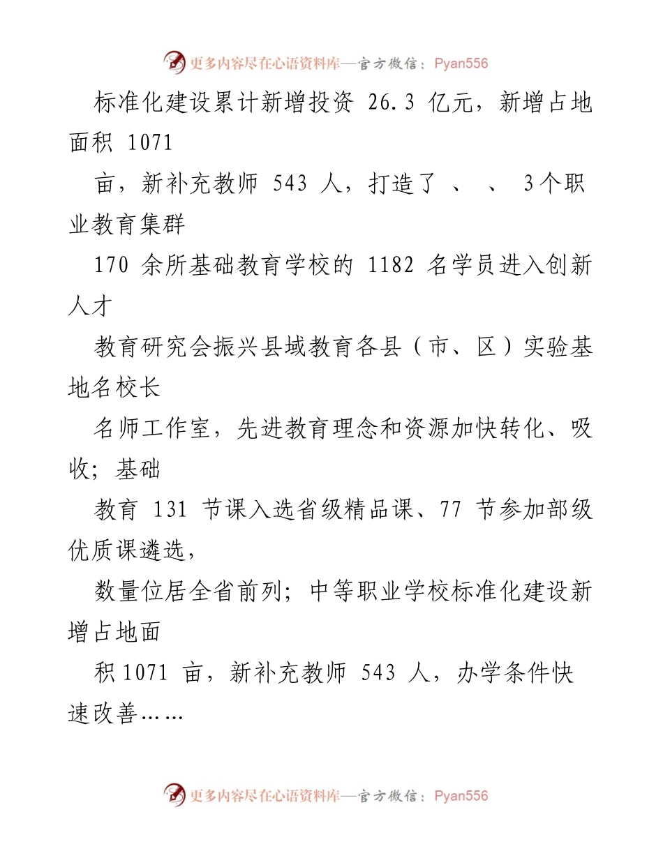 [工作总结] 教育高质量发展 - 教育高质量发展工作体系构建总结.docx_第2页