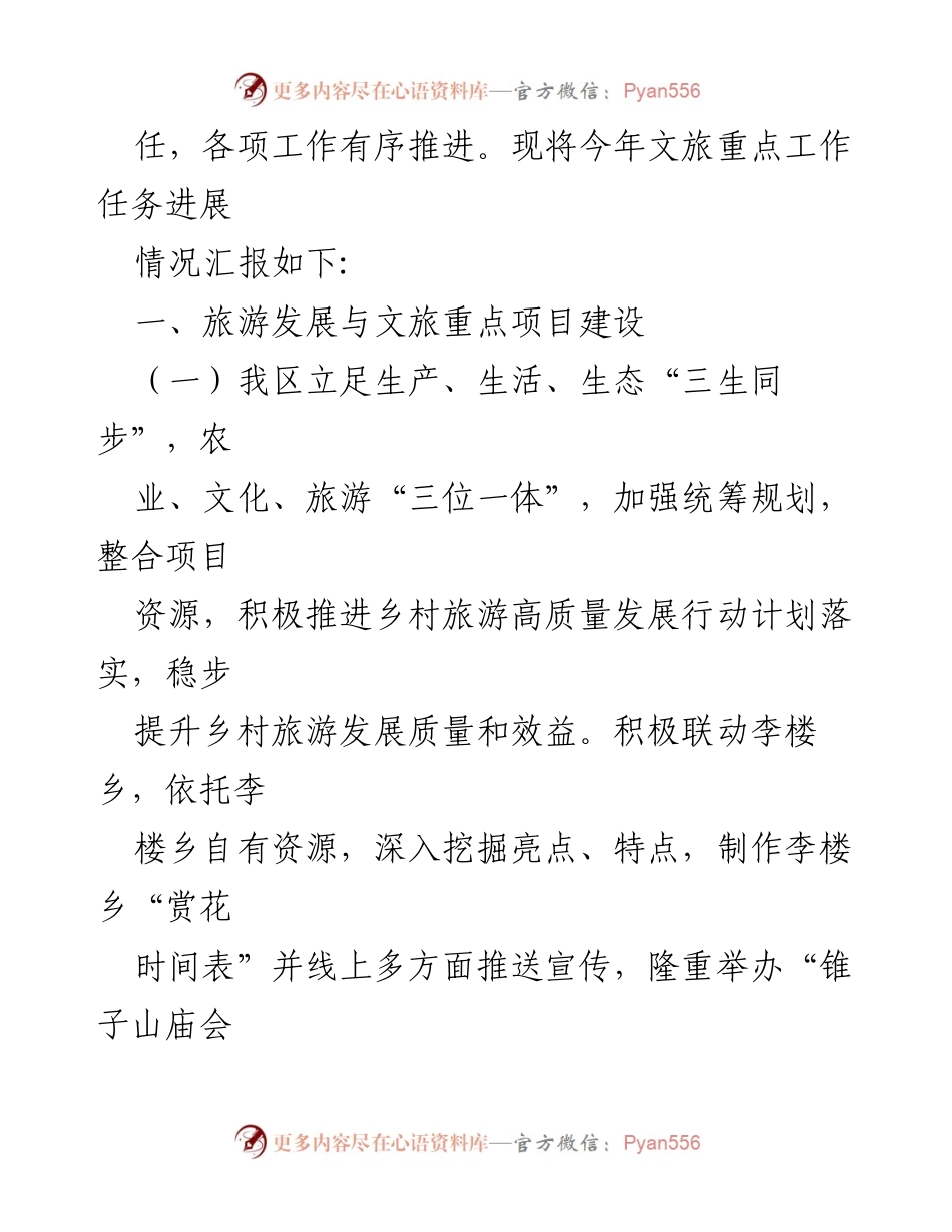 [工作总结] 文化和旅游局 - 2023 年度文化和旅游局工作总结及2024年工作计划.docx_第2页