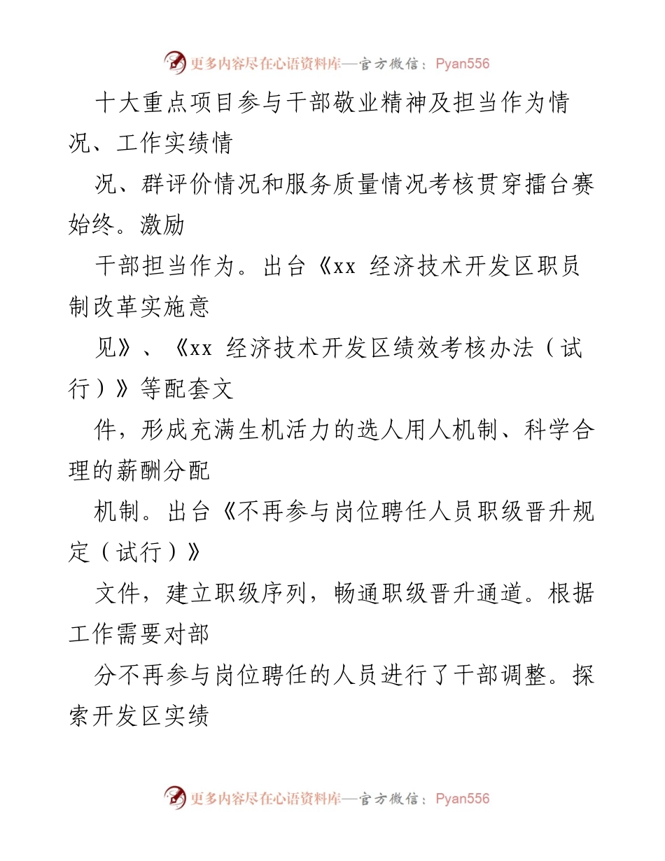 [工作总结] 开发区改革 - 强化正向激励与职能优化推动开发区发展.docx_第2页