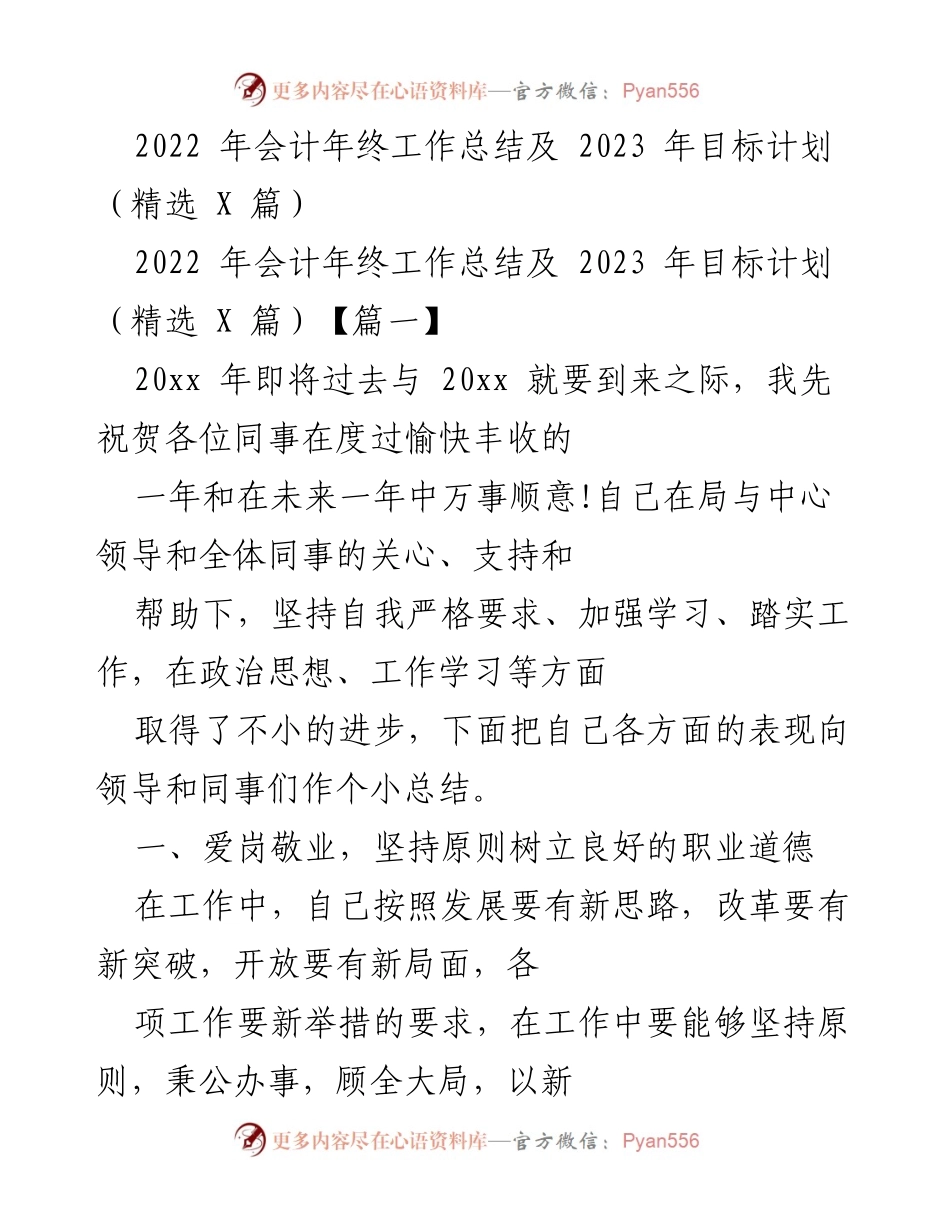 [工作总结] 年终总结会议 - 2022年会计工作总结与2023年目标计划.docx_第1页