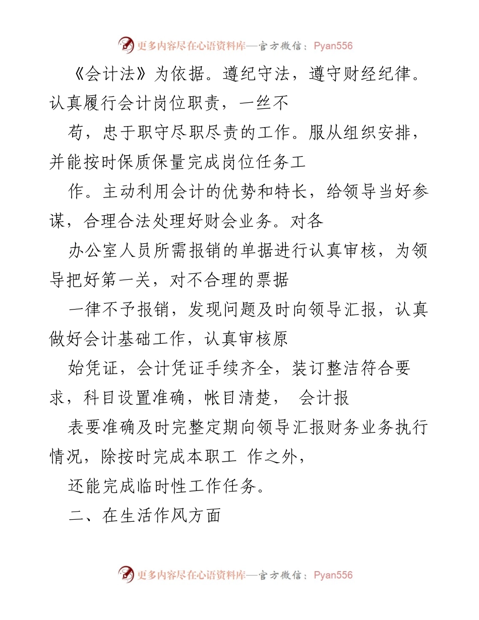 [工作总结] 年终总结会议 - 2022年会计工作总结与2023年目标计划.docx_第2页