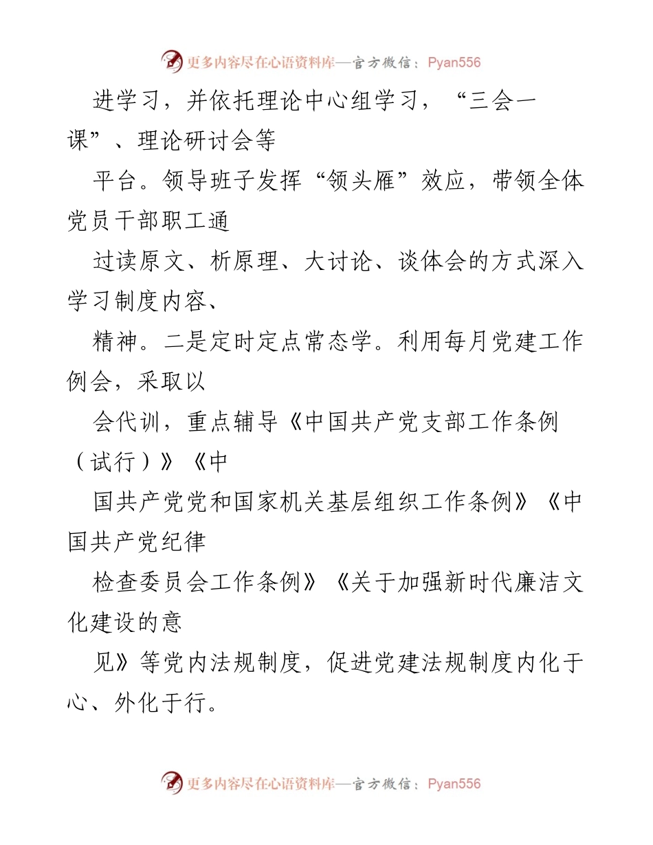 [工作总结] 机关党建督查 - 机关党建法规制度自查与落实情况汇报.docx_第2页