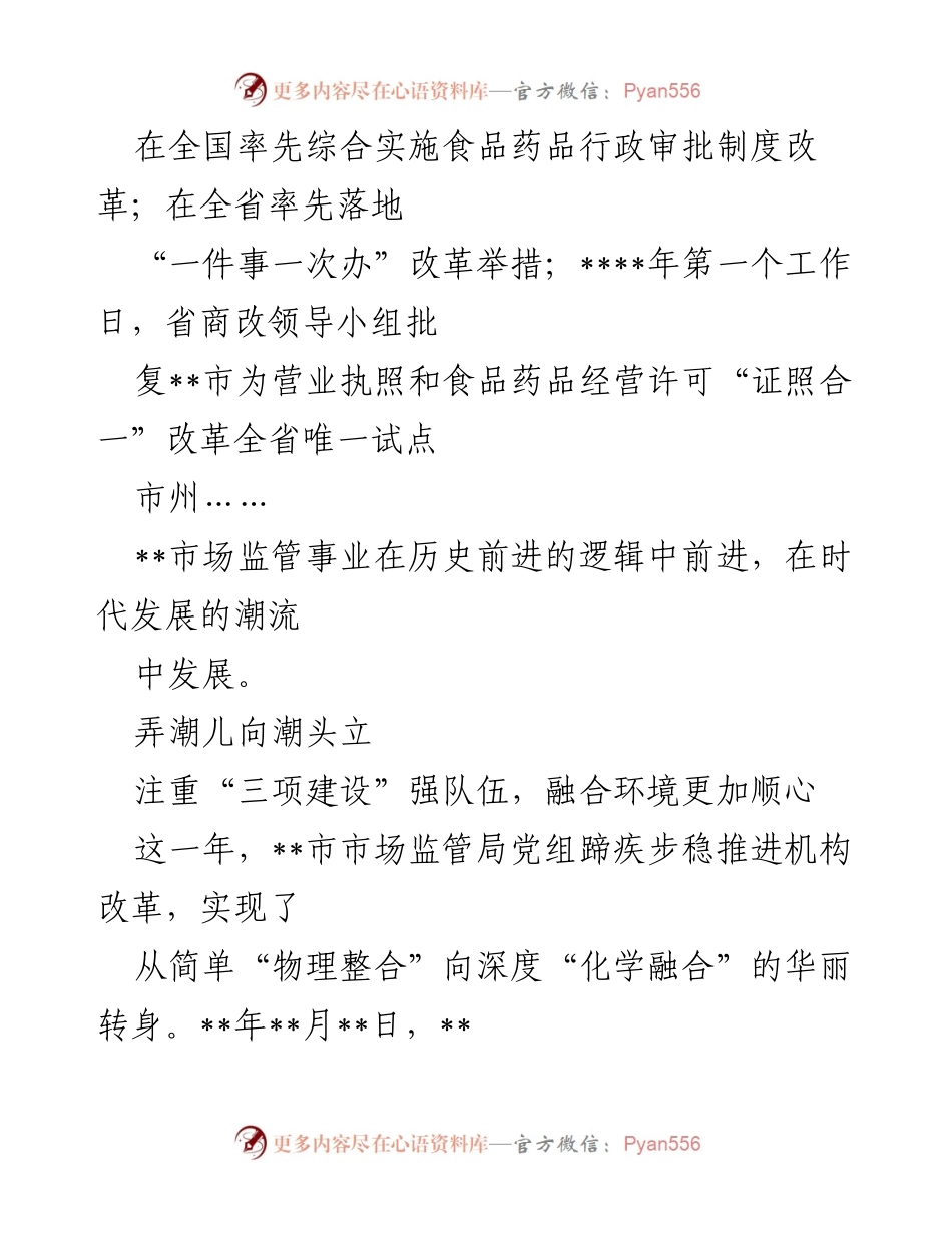 [工作总结] 成立一周年 - __市市场监督管理局成立一周年工作总结与成就回顾__.docx_第2页