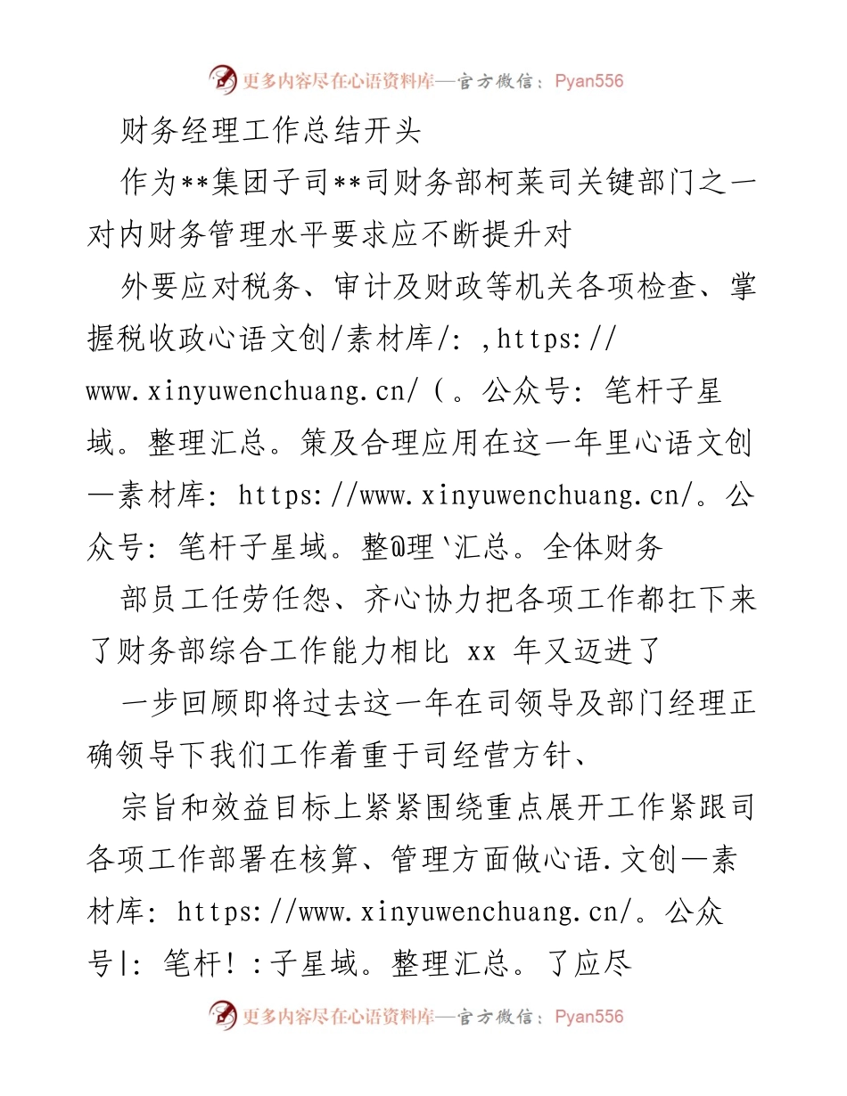 [工作总结] 年度总结 - 财务经理年度工作总结回顾.docx_第1页
