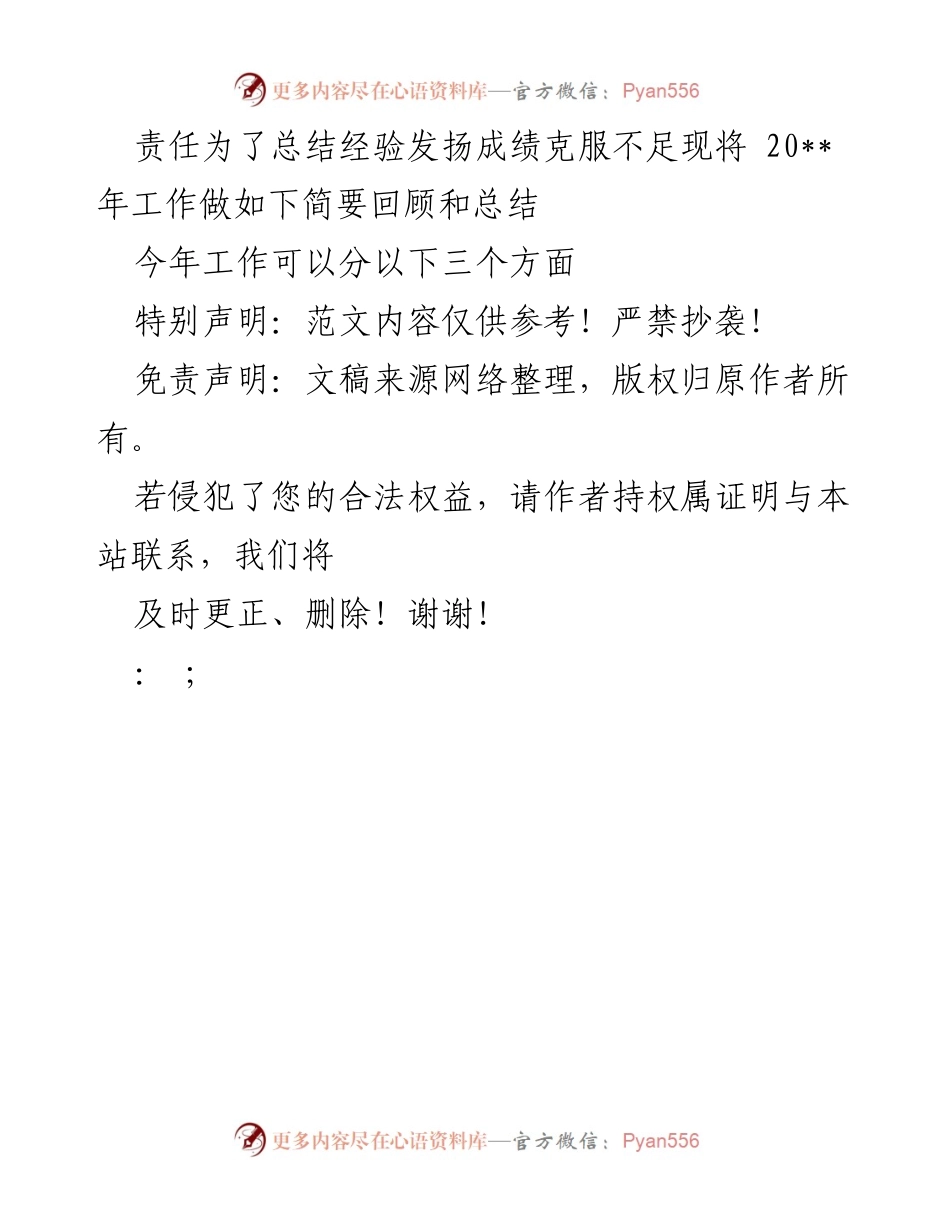 [工作总结] 年度总结 - 财务经理年度工作总结回顾.docx_第2页