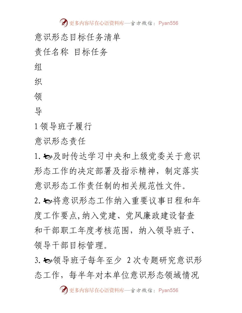 [工作总结] 意识形态工作会议 - 意识形态责任落实与工作推进总结.docx_第1页