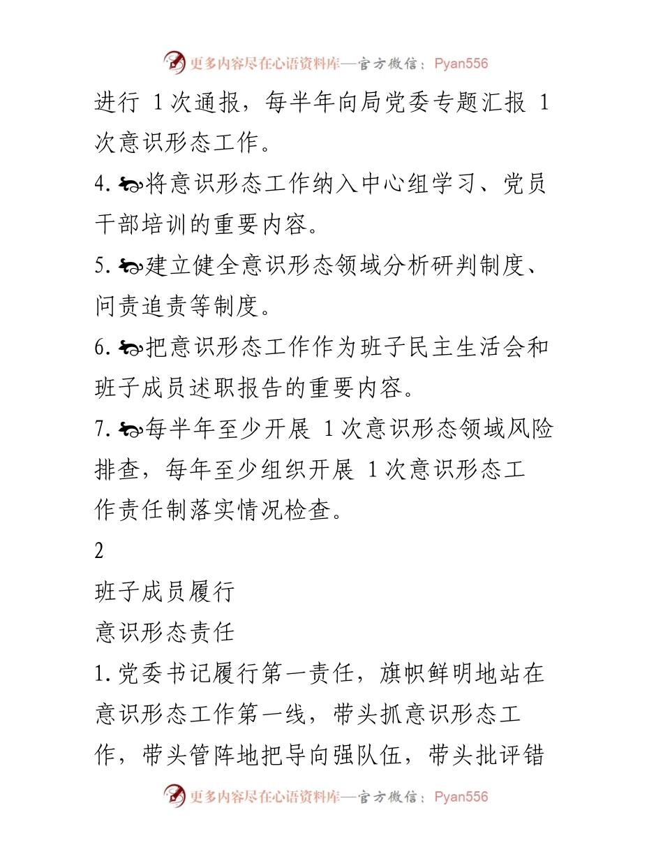 [工作总结] 意识形态工作会议 - 意识形态责任落实与工作推进总结.docx_第2页