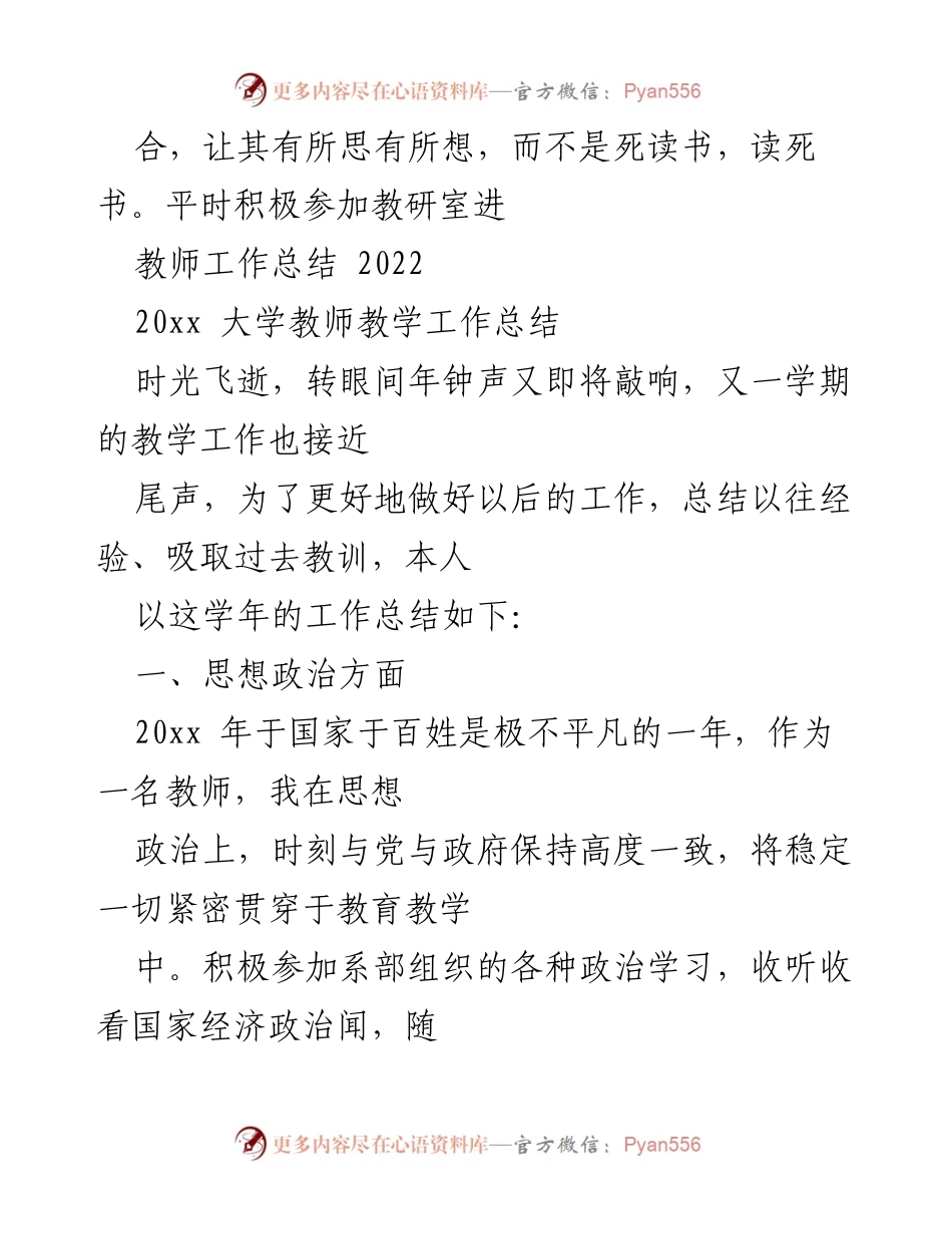 [工作总结] 教师年度总结 - 2022年度教师教学工作总结.docx_第1页