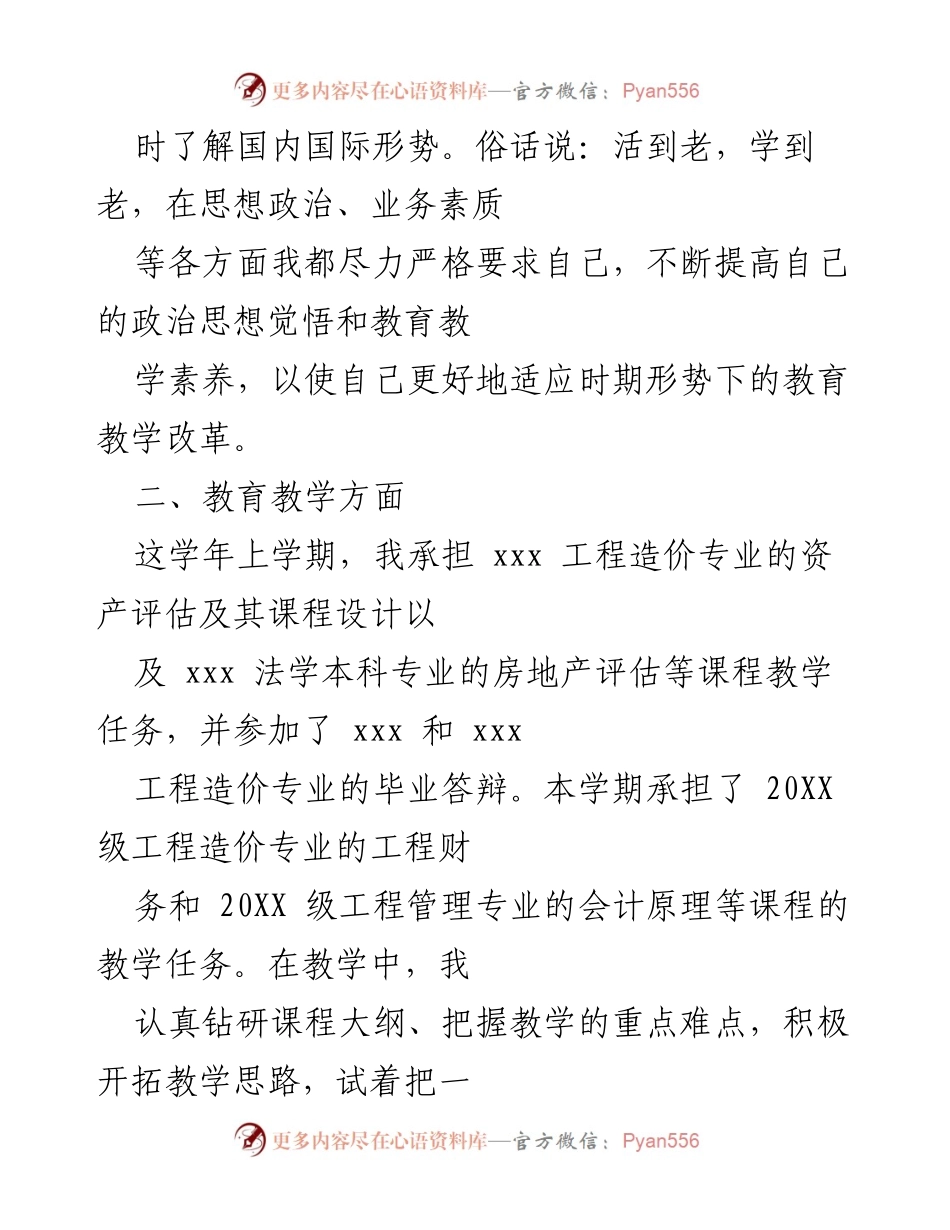 [工作总结] 教师年度总结 - 2022年度教师教学工作总结.docx_第2页