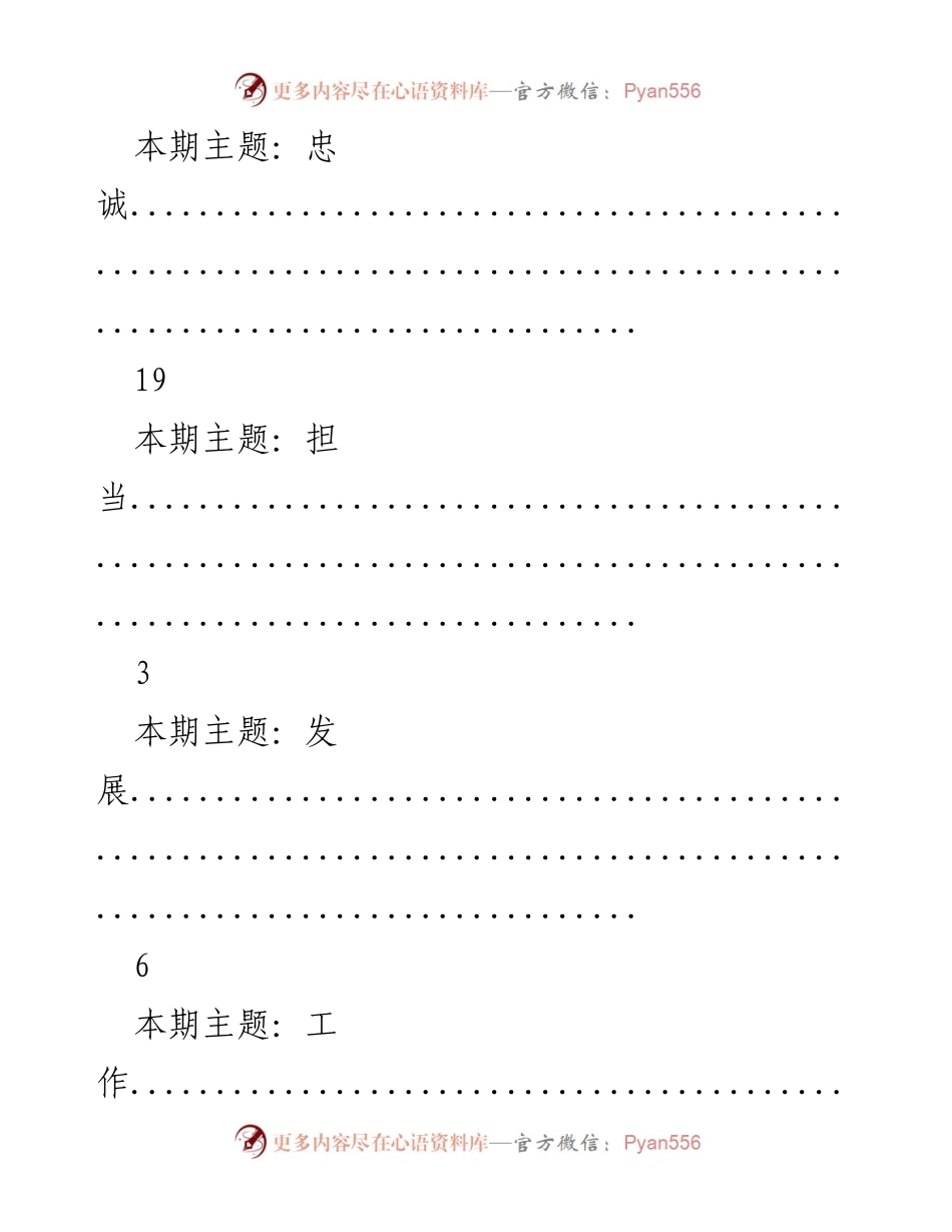 [工作总结] 本期主题汇总：落实、政治、改革、忠诚、担当、发展、工作与奋斗.docx_第2页