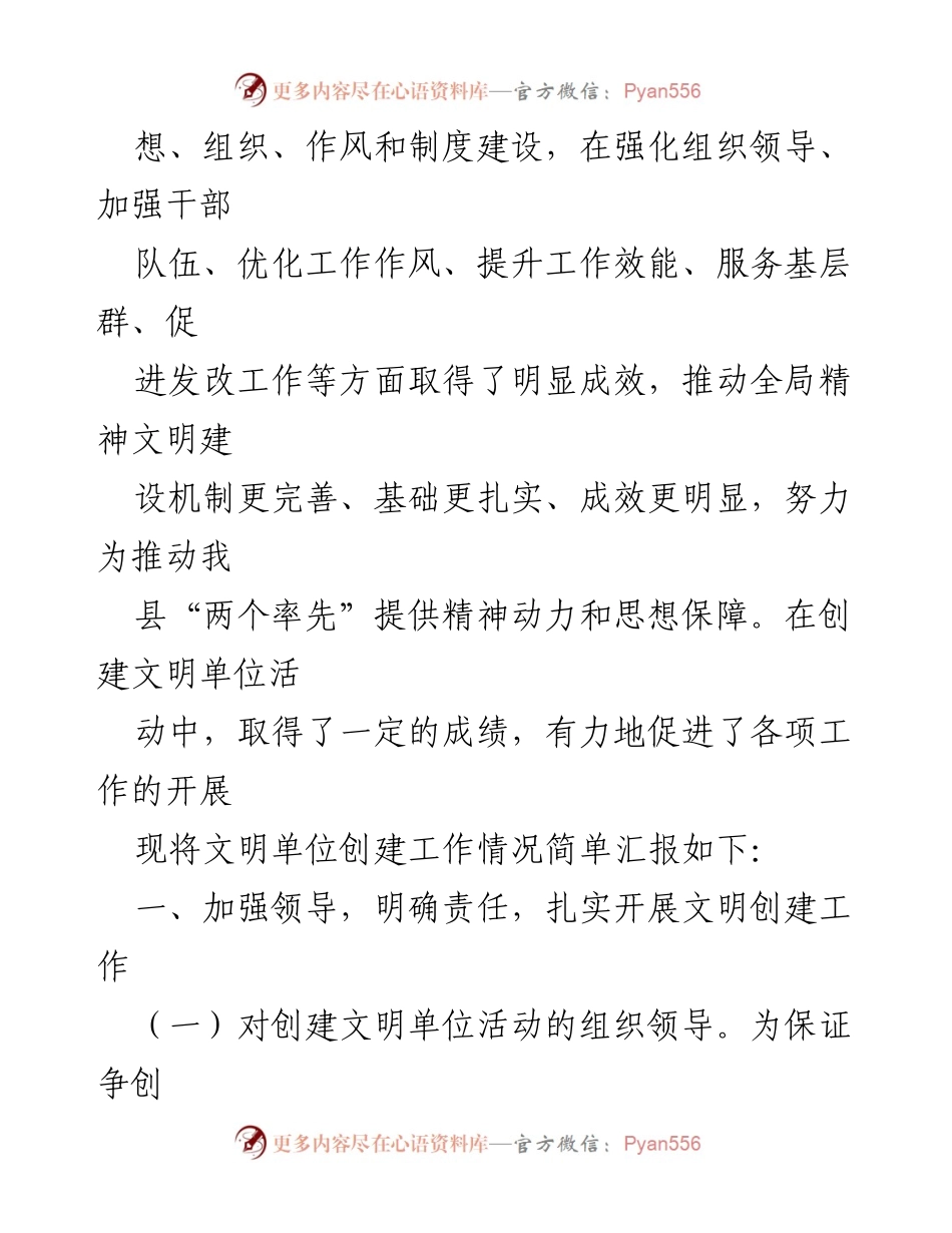 [工作总结] 文明单位创建 - 县发改局文明单位创建工作总结报告.docx_第2页