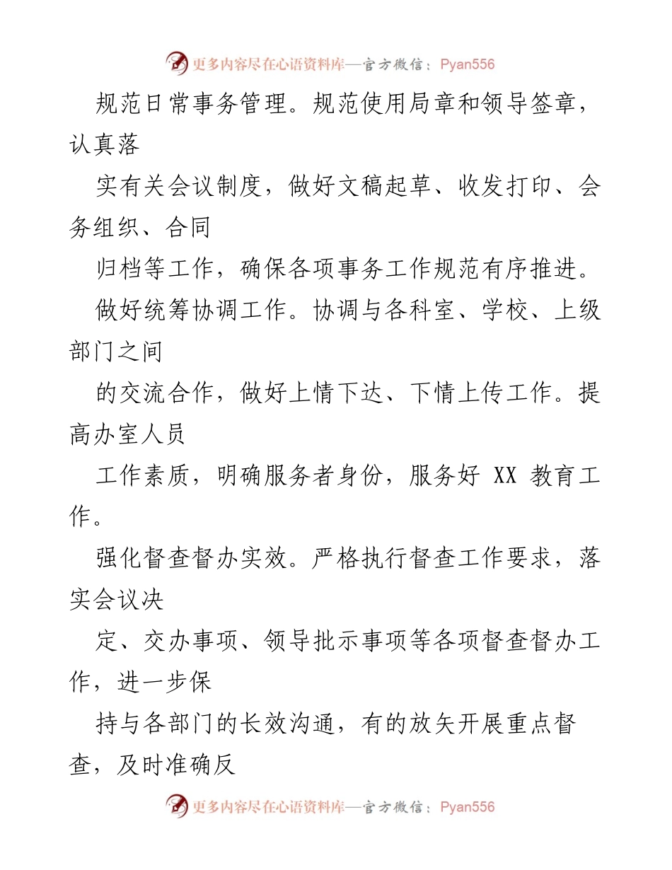 [工作总结] 教育局 - 2021年办室工作要点及提升措施.docx_第2页