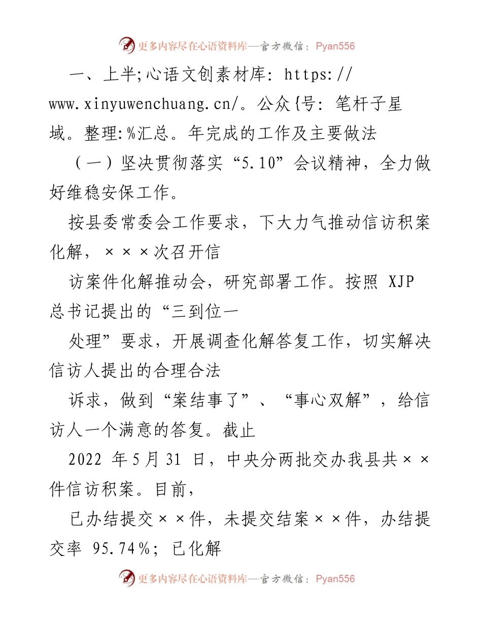 [工作总结] 政法委 - 2022年上半年工作总结与下半年工作计划.docx_第2页