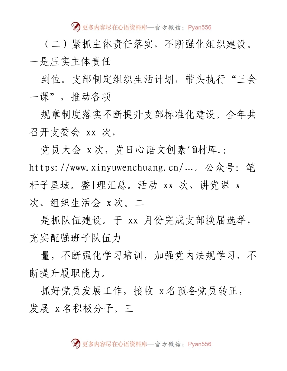 [工作总结] 招商局2024年上半年 - 党建工作责任落实与成效报告.docx_第2页
