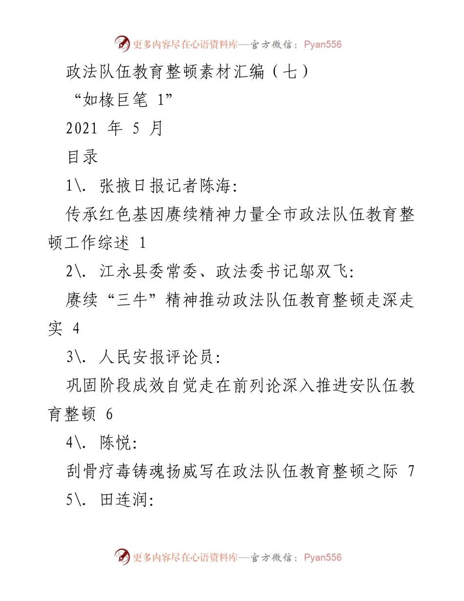 [工作总结] 政法队伍教育整顿 - 深化政法队伍教育整顿的实践与思考.docx_第1页
