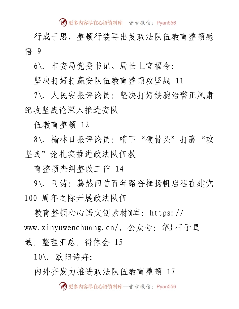[工作总结] 政法队伍教育整顿 - 深化政法队伍教育整顿的实践与思考.docx_第2页