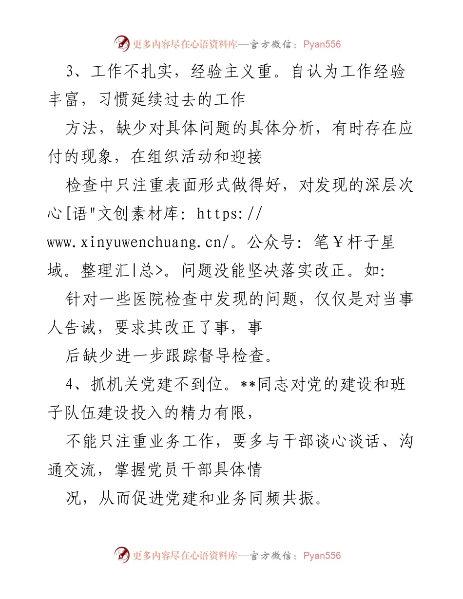 [工作总结] 机关党建工作 - 加强理论学习与实践结合，提升服务意识与工作实效.docx_第2页
