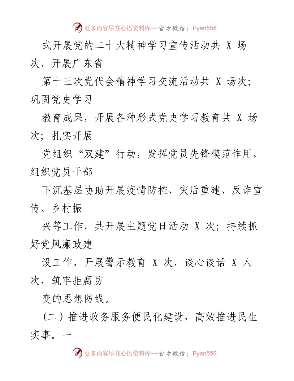 [工作总结] 政务服务 - XX县政务服务数据管理局2022年工作总结与2023年工作计划.docx_第2页