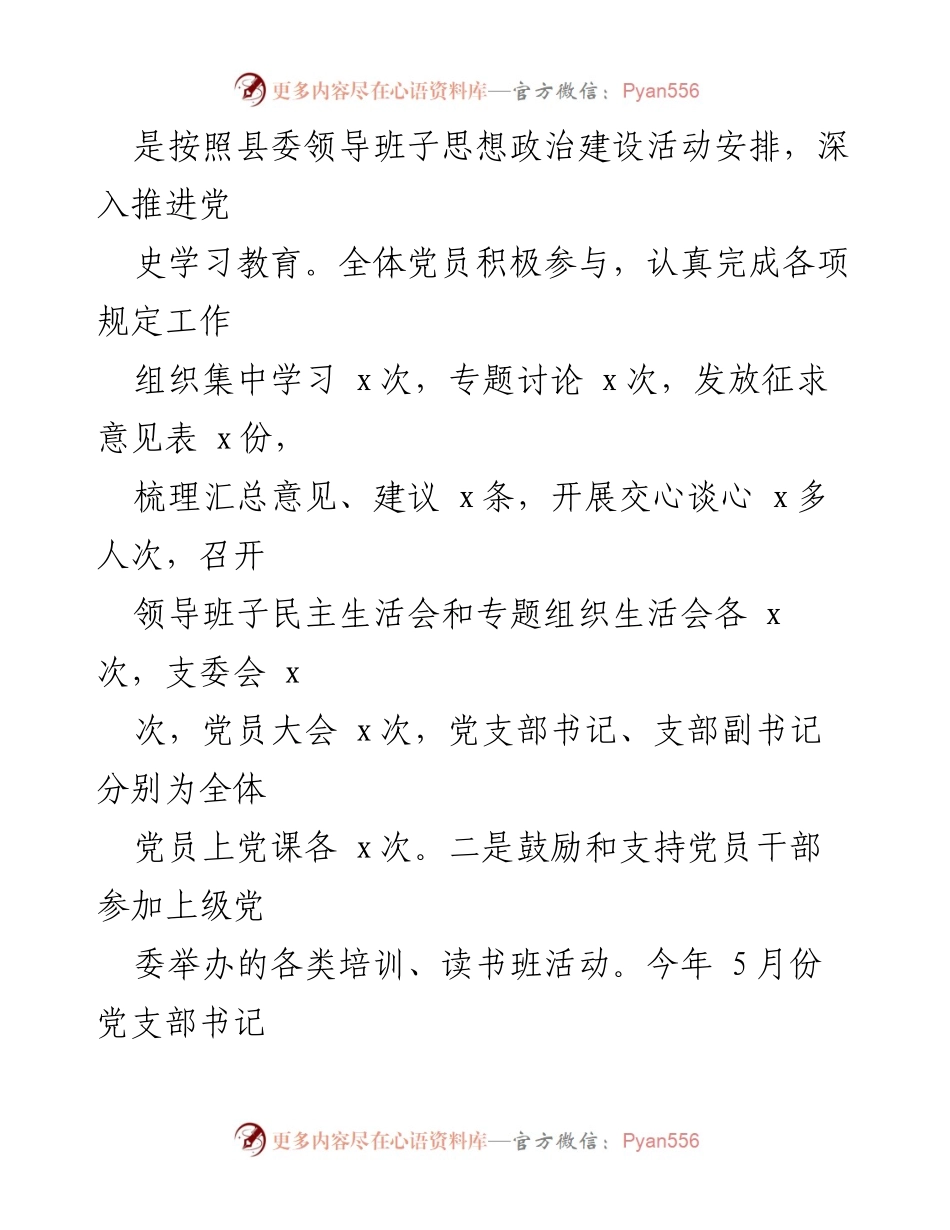 [工作总结] 机关党支部 - 2021年上半年党建工作总结.docx_第2页