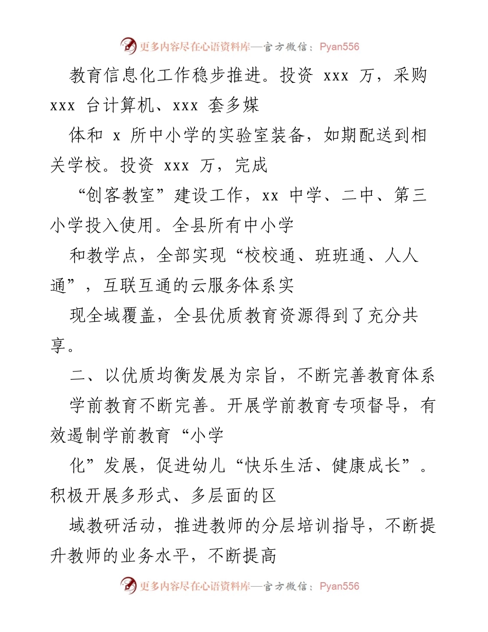 [工作总结] 教育工作 - XXXX年教育系统工作总结与发展报告.docx_第2页