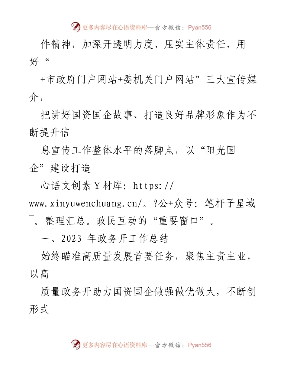 [工作总结] 政务工作 - 2023年政务工作总结与2024年发展思路.docx_第2页