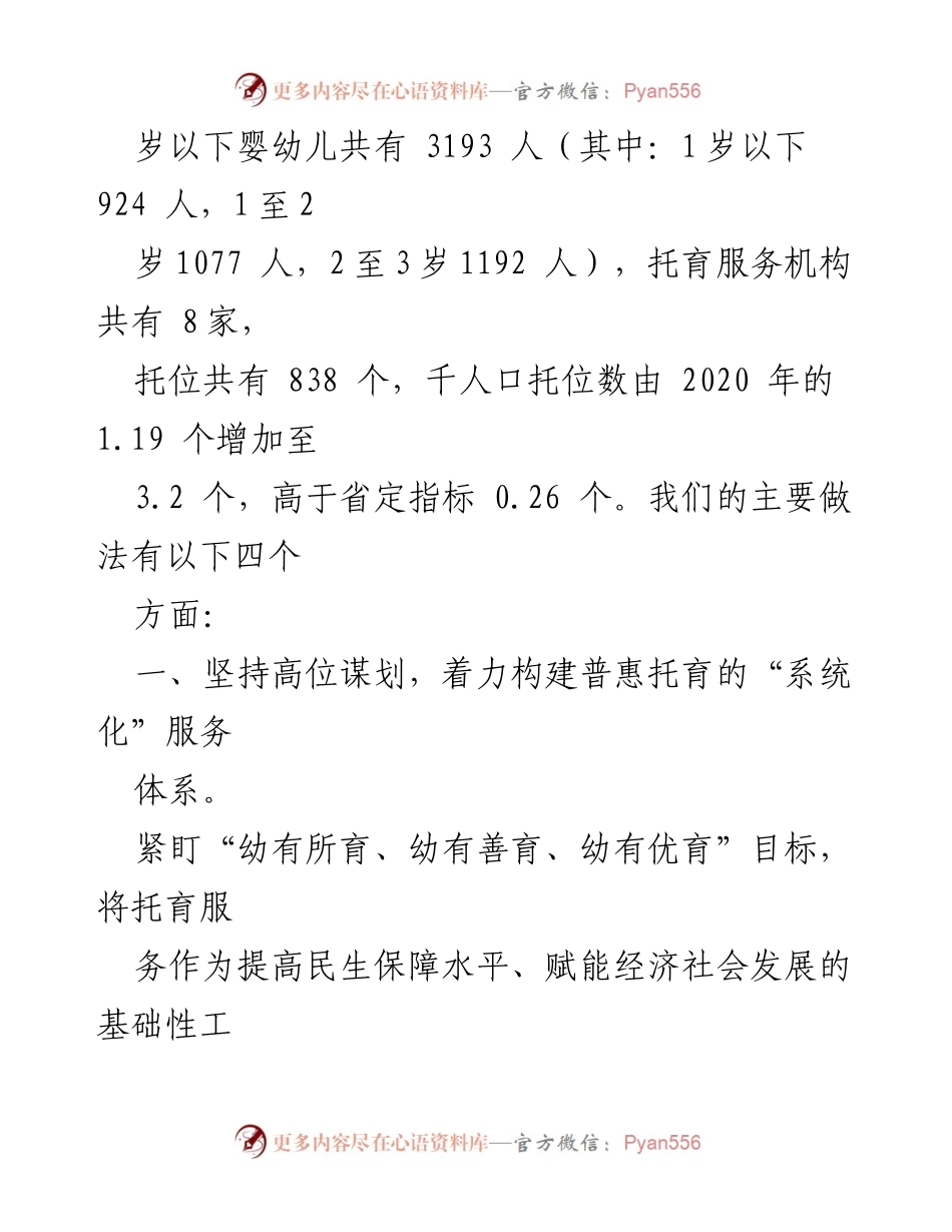 [工作总结] 托育服务推进 - XX区普惠托育服务开展情况总结报告.docx_第2页
