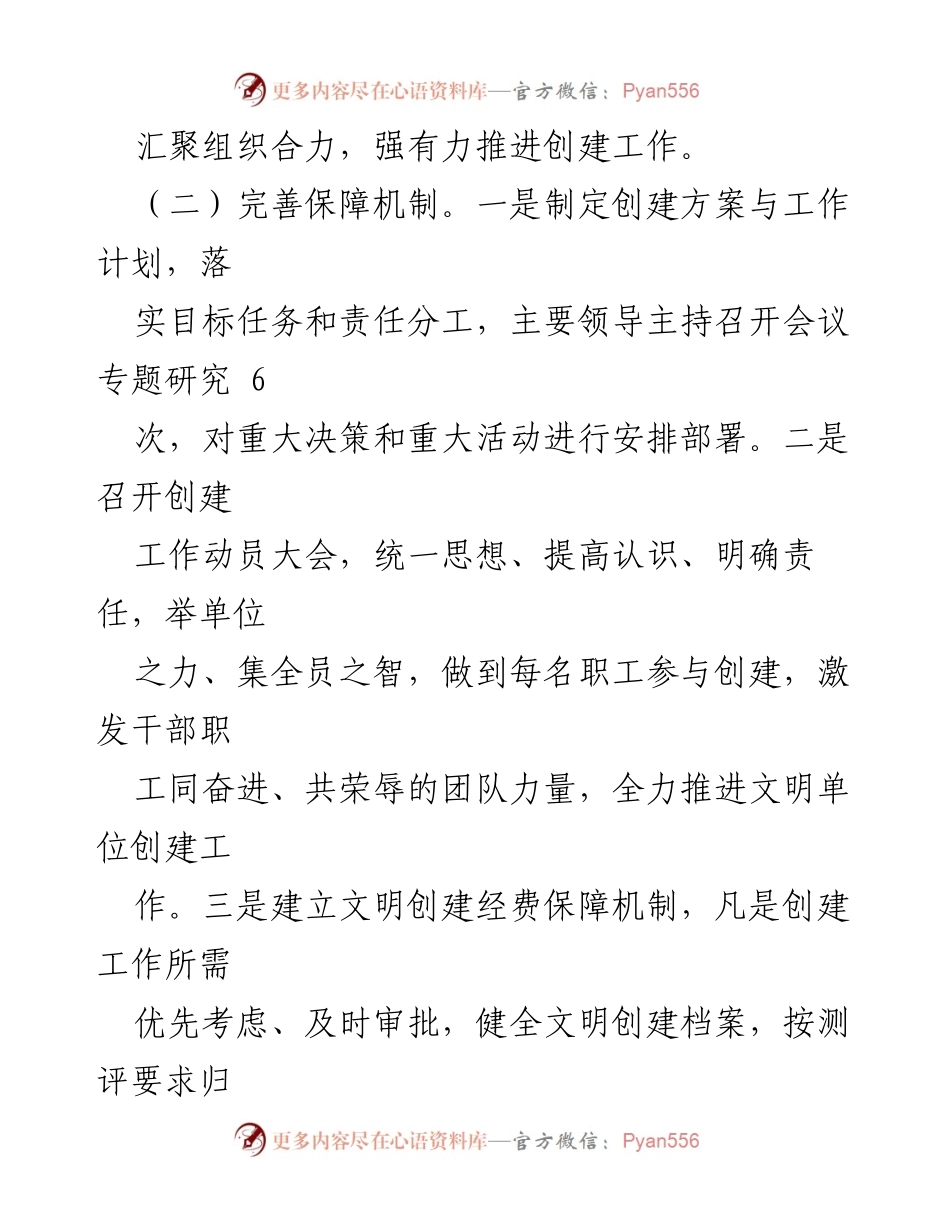 [工作总结] 文明单位创建 - XX 文明单位创建工作情况汇报.docx_第2页