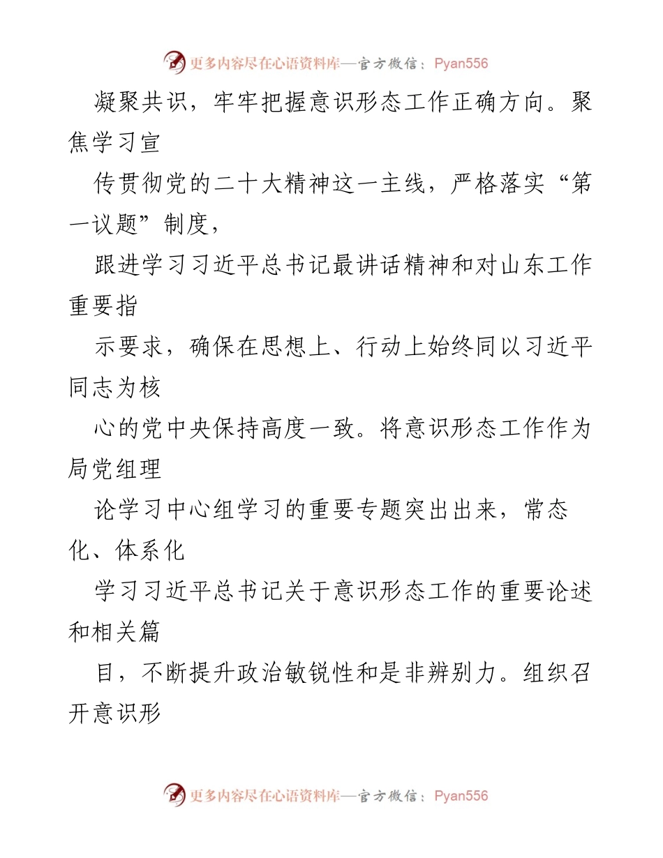 [工作总结] 意识形态工作 - 2023年某市发改局意识形态工作情况总结报告.docx_第2页