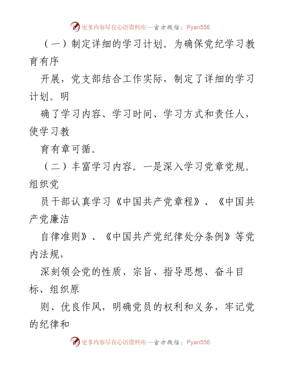 [工作总结] 机关党支部 - 市工信局党纪学习教育活动总结.docx_第2页