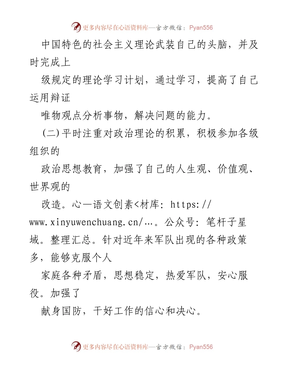 [工作总结] 年终总结 - 2023年部队个人工作总结报告.docx_第2页