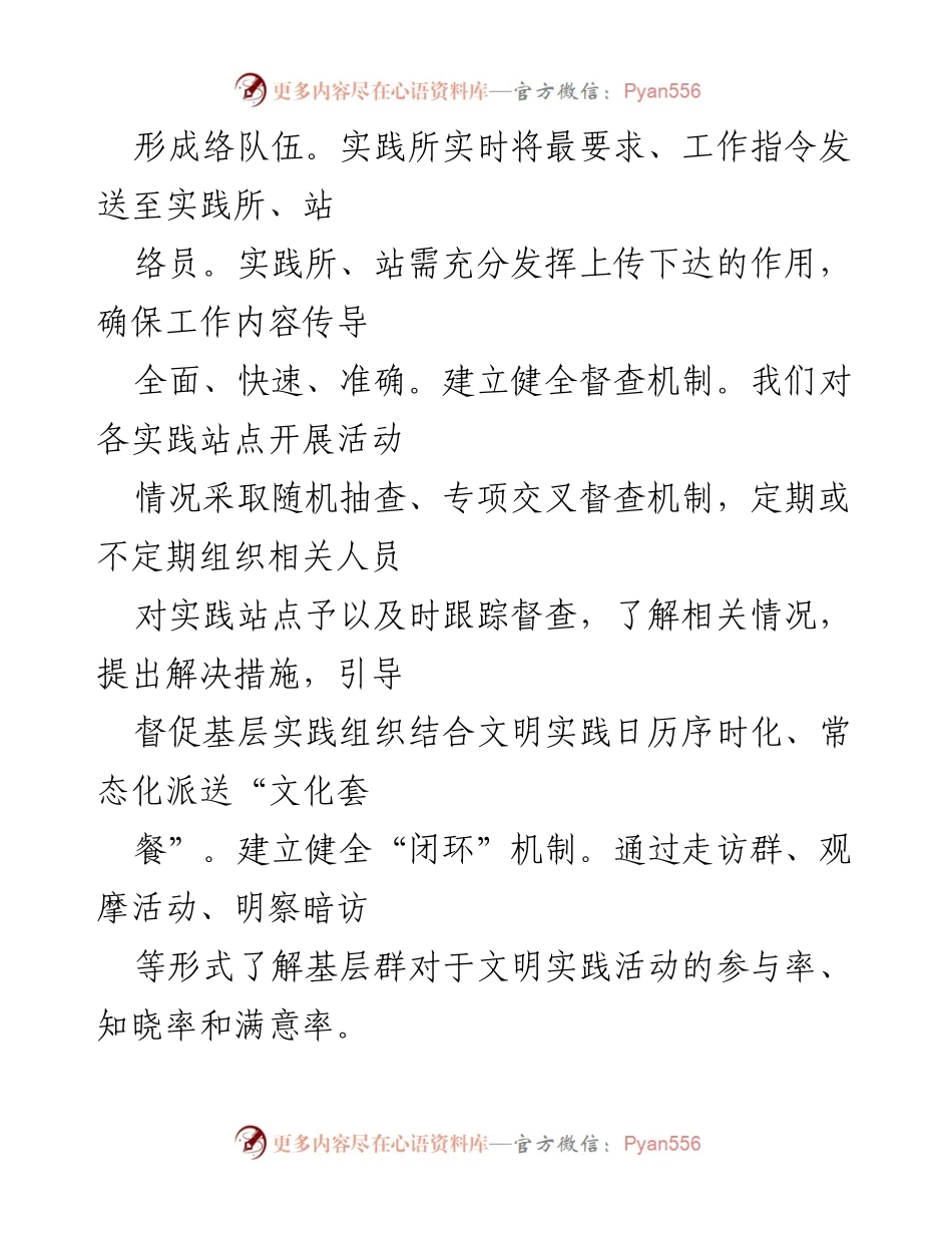 [工作总结] 提升时代文明实践活动的机制与效果.docx_第2页
